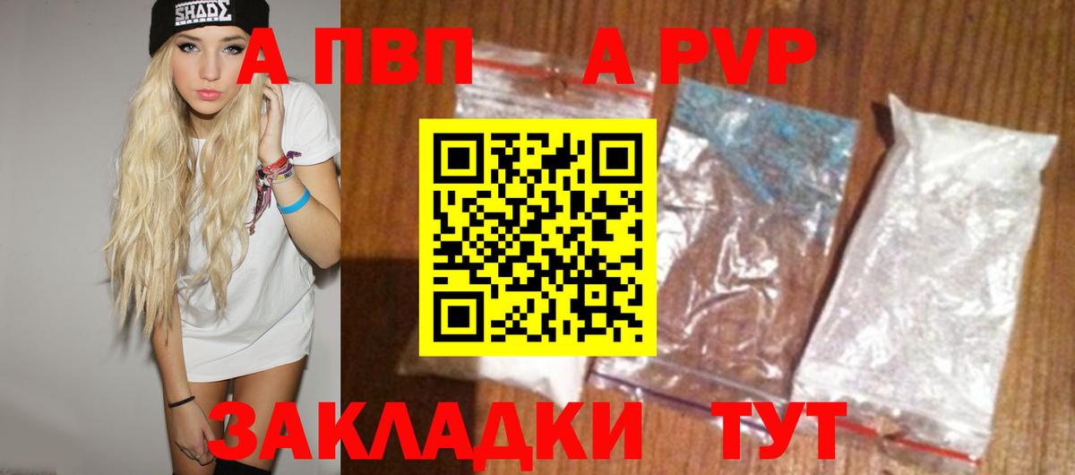 А ПВП Crystall  A PVP Crystall  Альфа ПВП Соль  Вход с VPN  Кудымкар 
