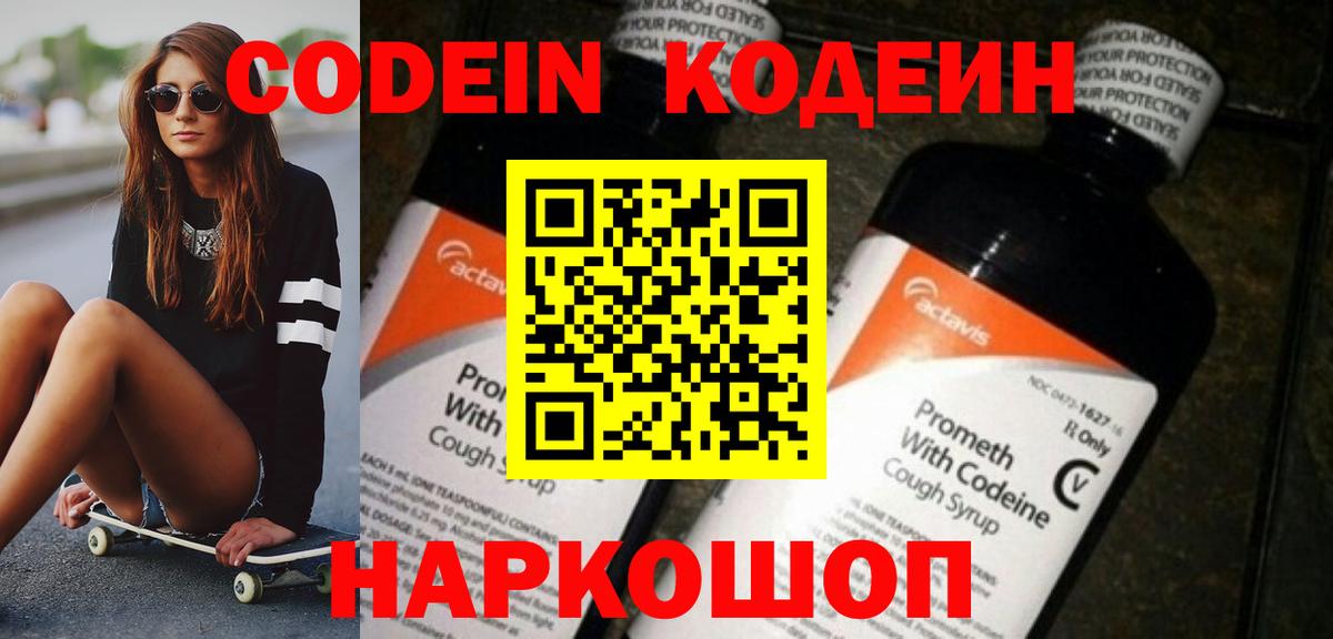 Кодеиновый сироп Lean Purple Drank Кудымкар