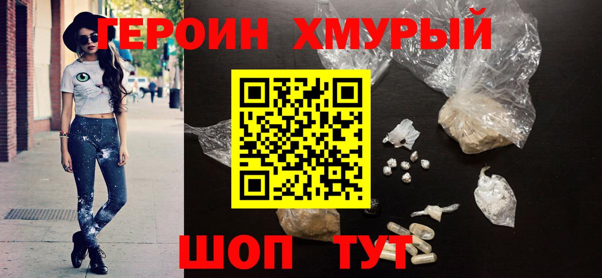 ГЕРОИН герыч  Вход с VPN  Героин  Кудымкар 