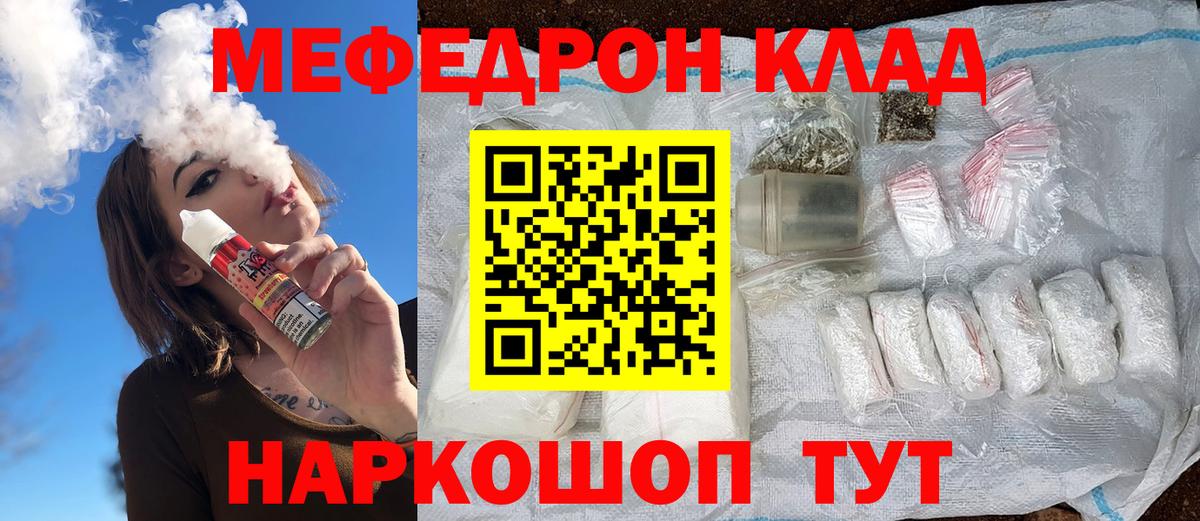 Меф мяу мяу мука Кудымкар
